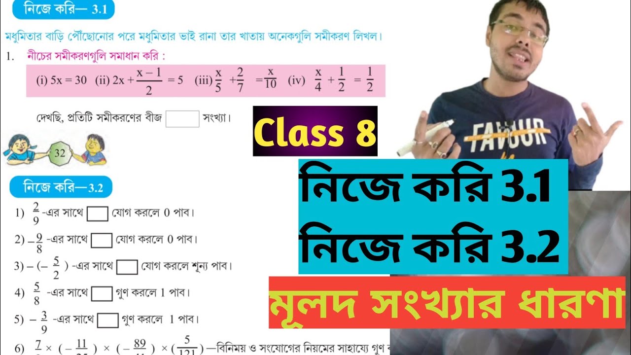 class 8 math nije kori 3.1,3.2//মূলদ সংখ্যার ধারণা class 8//class 8 math page 32,39 in bengali