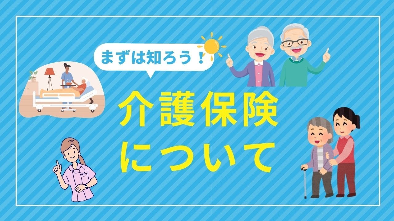 介護保険ってなぁに？👴👵【🌴新富町役場×ヴィアマテラス宮崎🟡】