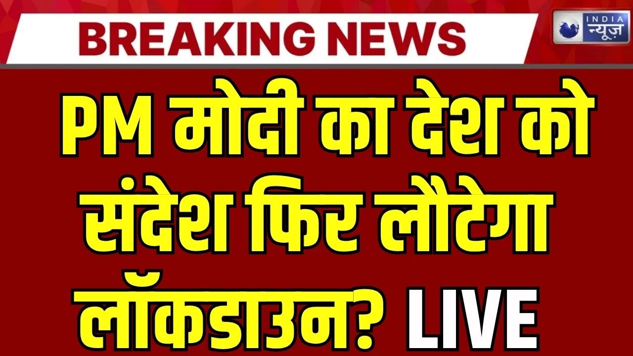 PM Modi On Middle East War LIVE: देश के नाम मोदी का संदेश, युद्ध को लेकर बड़ी बात | Breaking News