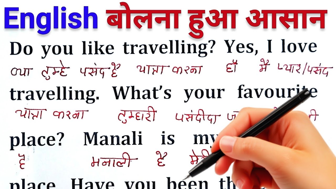 इंग्लिश पढ़ना कैसे सीखें / इंग्लिश बोलना कैसे सीखें/English translation with Hindi meaning / Day- 35