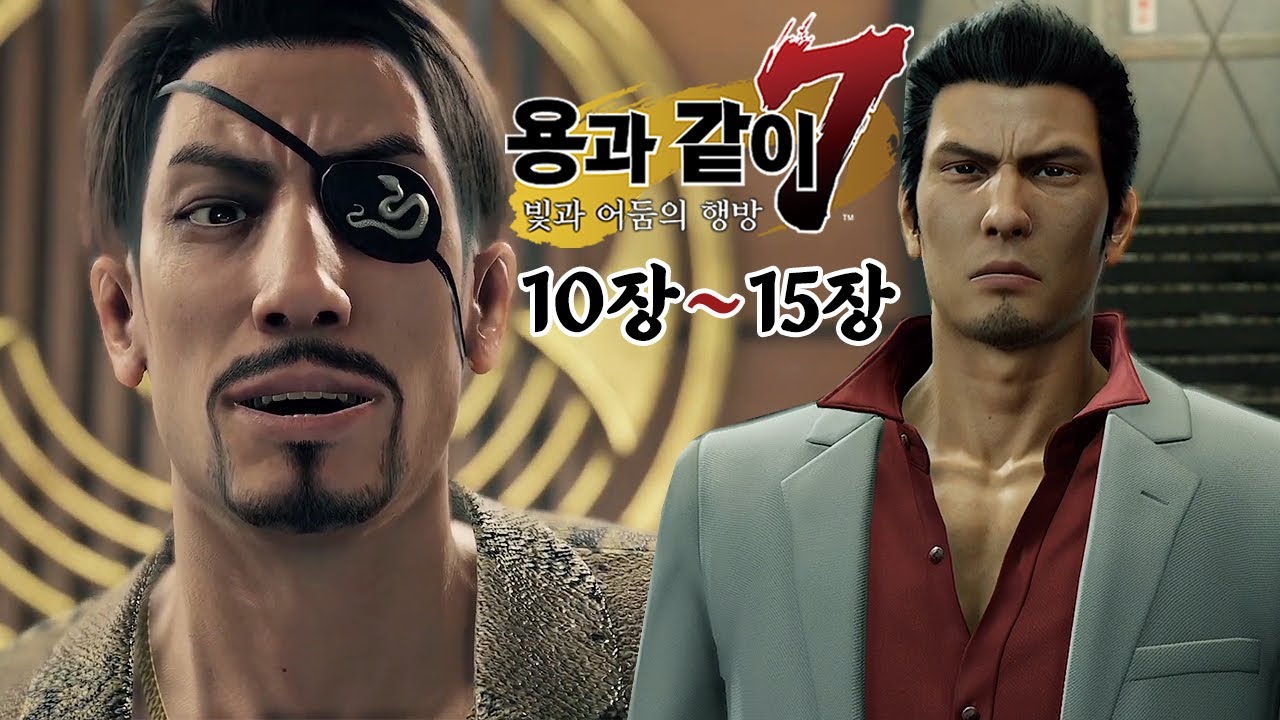 [용과같이7] 3화(최종화) 2020년 최고의 게임👑 (10장~15장) (Yakuza: Like a Dragon)