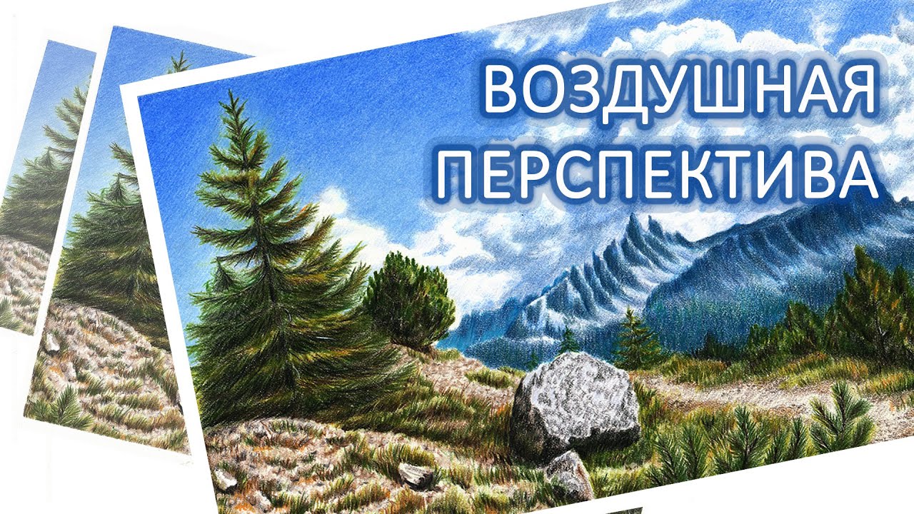 Как нарисовать пейзаж с кучевыми облаками цветными карандашами ✔ Воздушная перспектива