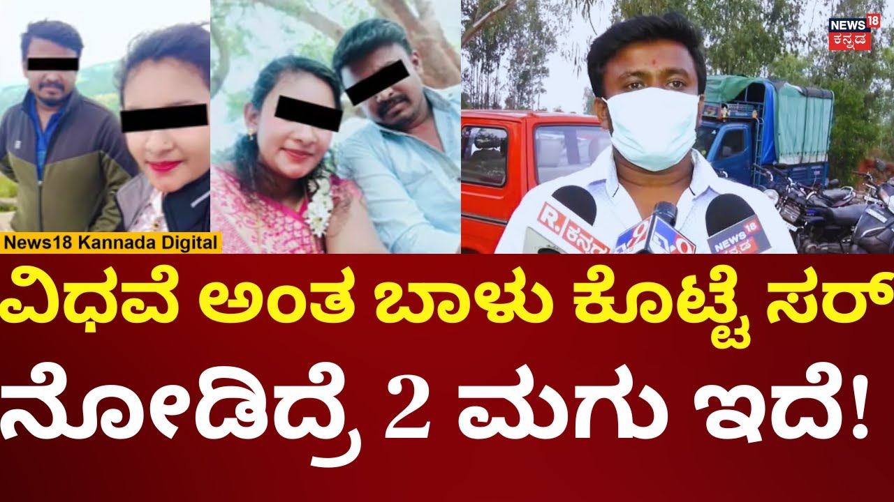 Doddaballapura's Khatarnak Lady Sudharani Marriage Scandal | 23 ಲಕ್ಷ ಕಳೆದುಕೊಂಡ 2ನೇ ಗಂಡ! | N18V