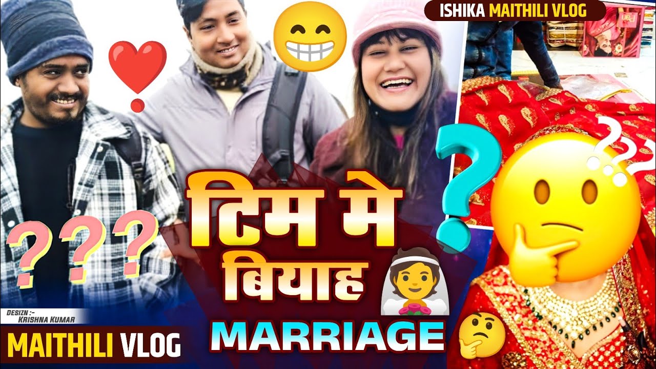 केकर बियाह हाेइहै🤔#ishikabhujel #vlog #maithili #comedy #funny #marriagevlog #fyp #yt #viralvideos