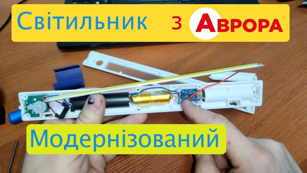 Led лампа з Аврори Модернізація, допоможе при відключені світла.