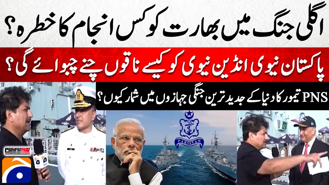 Pakistan Navy vs Indian Navy - PNS Taimur, World's Most Advanced Warships - Hamid Mir - Capital Talk