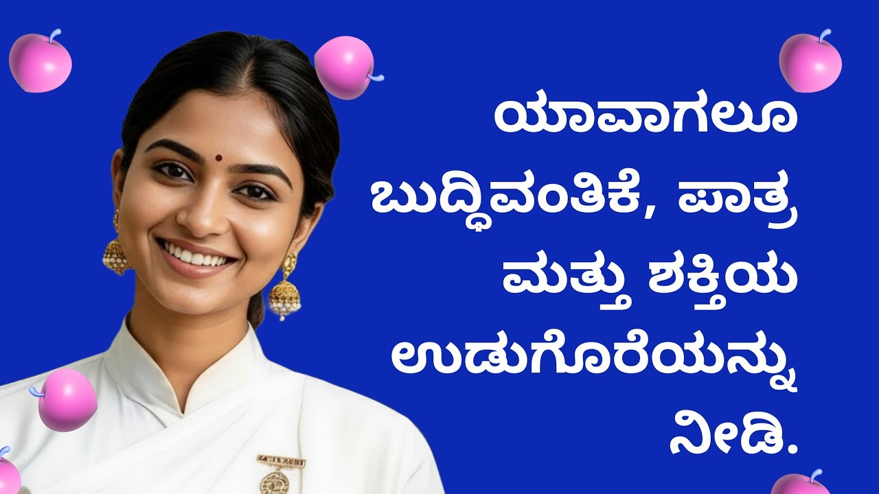 Kannada Murali 8 February 2026 ಯಾವಾಗಲೂ ಬುದ್ಧಿವಂತಿಕೆ, ಪಾತ್ರ ಮತ್ತು ಶಕ್ತಿಯ ಉಡುಗೊರೆಯನ್ನು ನೀಡಿ.