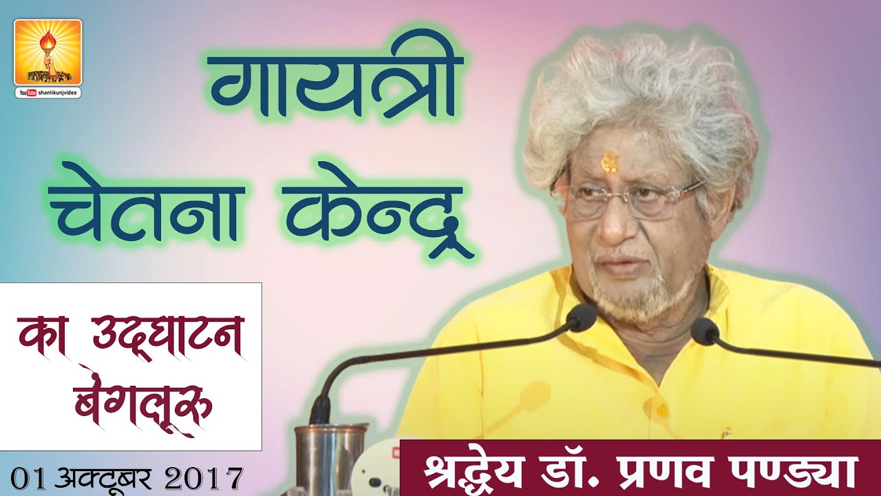 Gayatri Consciousness Center | Gayatri Chetna Kendra Banglore.......
