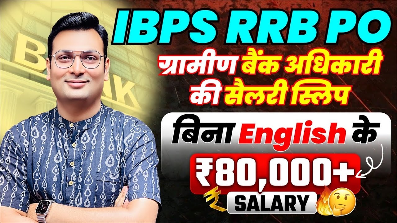 IBPS RRB PO 2025 | Gramin Bank Officer Salary, Allowances & Perks Explained | By Aditya Patel Sir