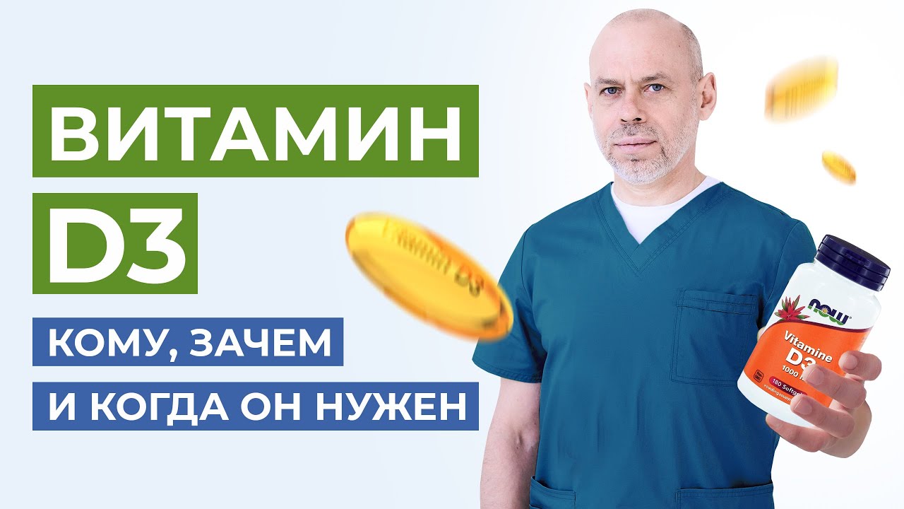Самое главное про Витамин Д3: как правильно принимать, дефицит, в каких продуктах содержится D3 ✅