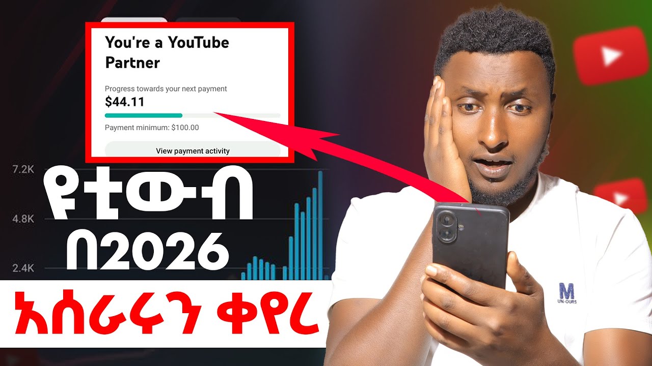 በ 2026 ዩቲውብ አሰራሩን ቀይሯል || ቻናላችሁ እንዳይዘጋ ተጠንቀቁ