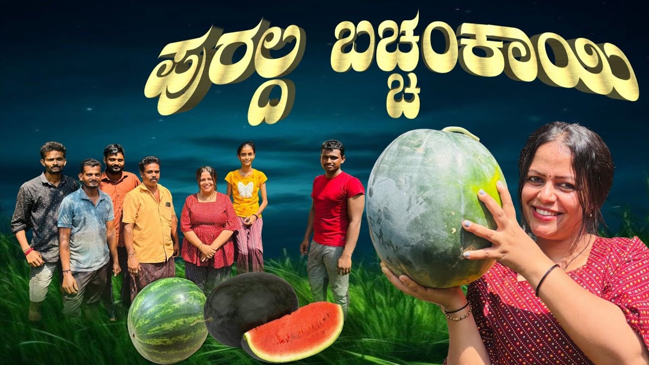 ಪುರಲ್ದ ಪ್ರಸಾದ - ಬಚ್ಚಂಕಾಯಿ🍉||Polali Jatre - 2025||