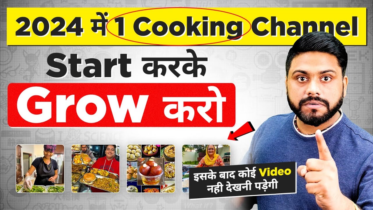 Cooking YouTube Channel Start & Grow Kaise Kare || How To Start & Grow a Cooking Channel In 2024