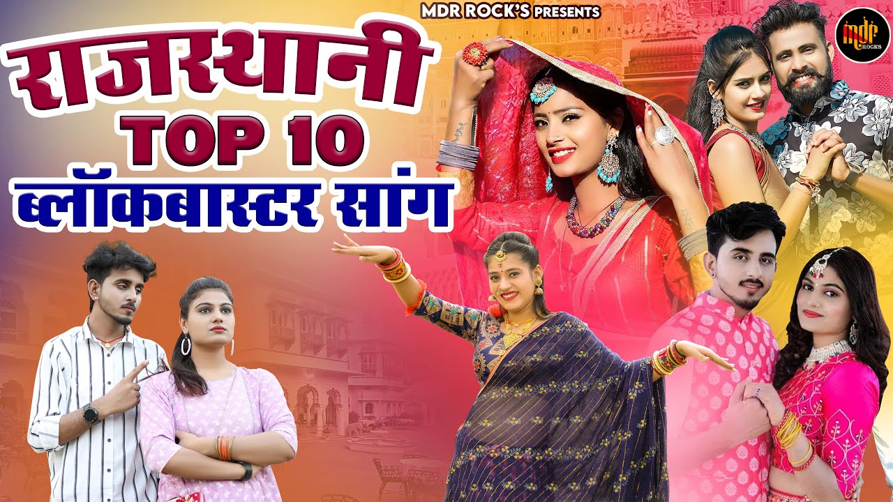 New Rajasthani Hits Top 10 Blockbuster Songs | Bablu Ankiya Happy Singh | New Marwadi Songs 2023