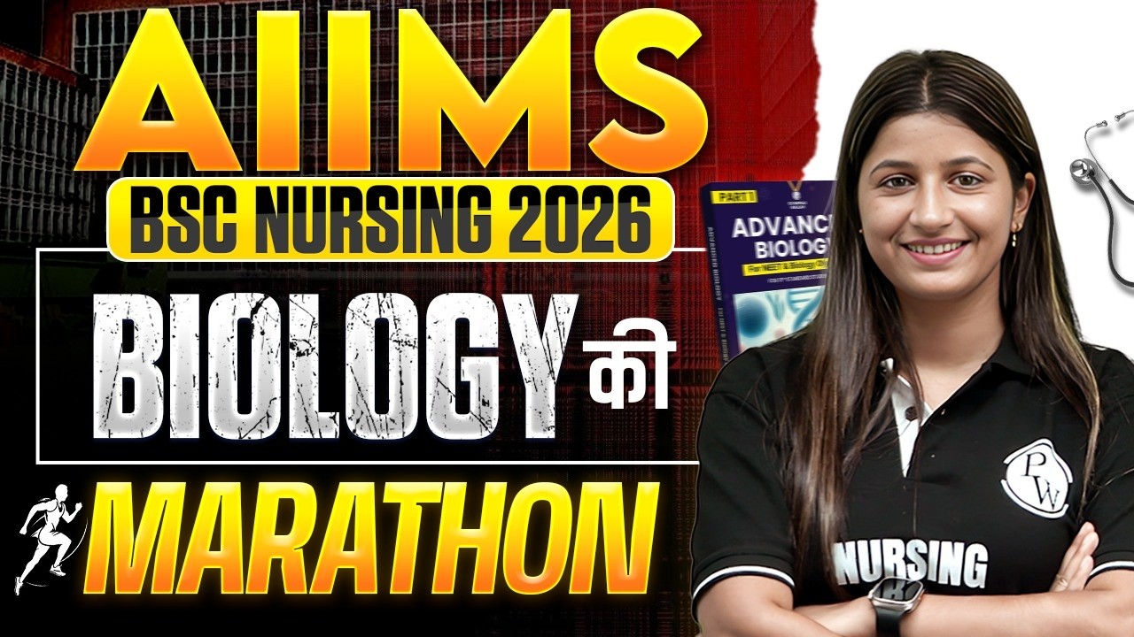 Biology Mcq Class For AIIMS BSc Nursing 2026 | BSc Nursing 2026 Exam Biology Mcq Class | Aiims 2026