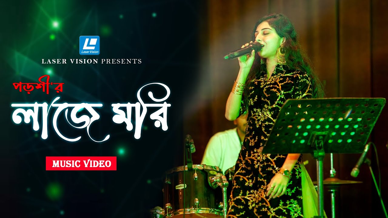 Laje Mori | লাজে মরি | Porshi | Dance Video 2023
