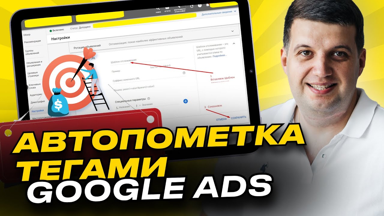 Автопометка Adwords, Google Ads | Как проверить