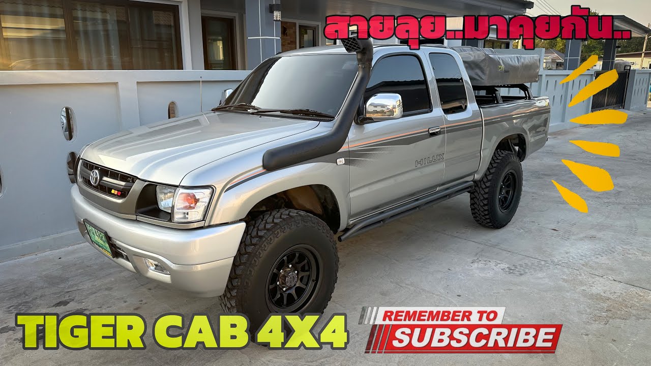 TIGER 4X4 แต่งมาพอประมาณ ใครชอบแนวนี้มาคุยกัน!!