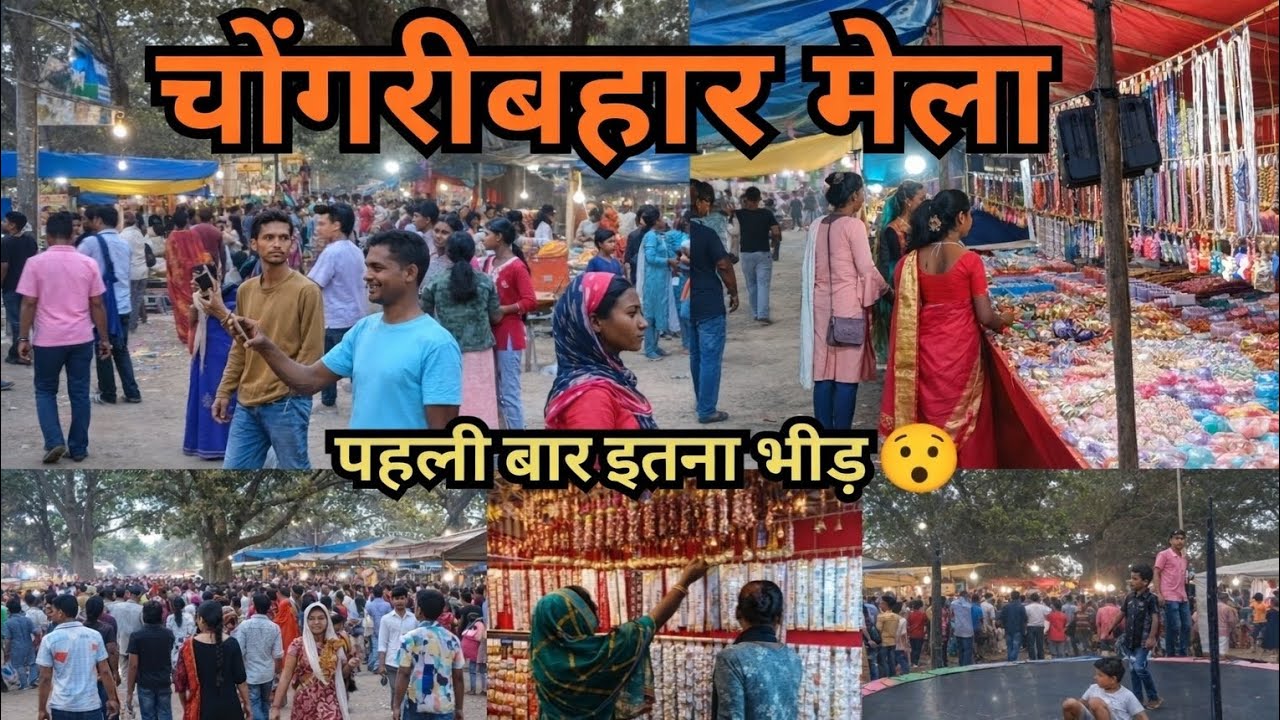  चोंगरीबहार मेला में पहली बार इतना भीड़ 😯 Chongribahar mela | Jashpur Chhattisgarh 