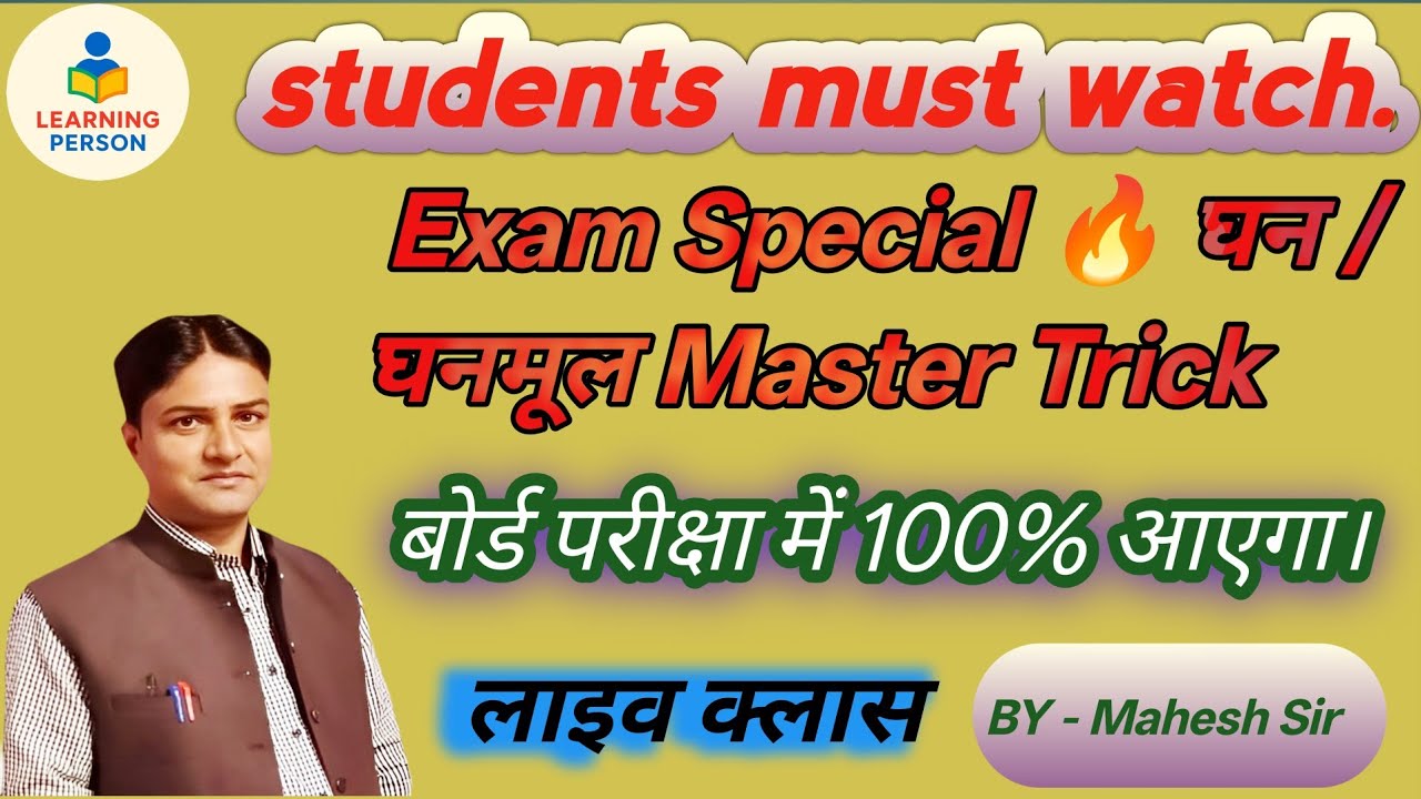 Live: घन और घनमूल पूरी तैयारी 🔥 | Cube & Cube Root Fast Method। #Learningperson 
