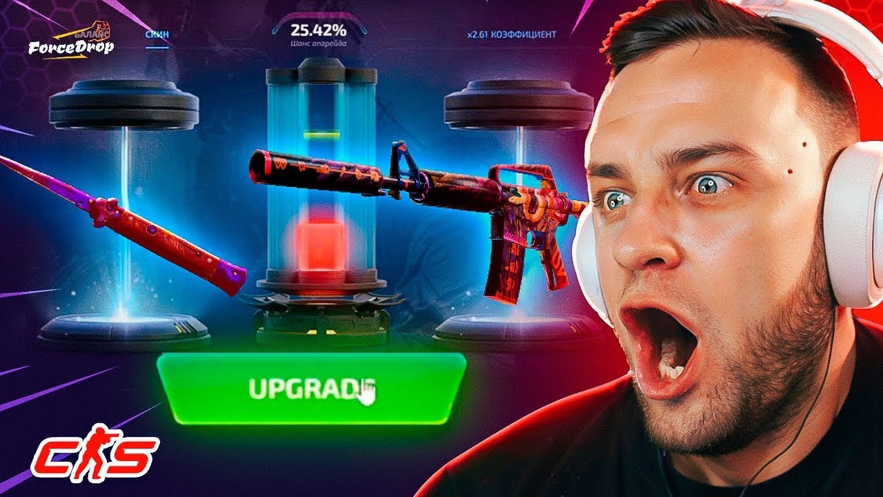 🔴 FORCEDROP ВЫИБЛ НОВЫЙ НОЖ в CS GO 2 - КЕЙС БАТЛ на DINODROP - АПГРЕЙД в CS 2