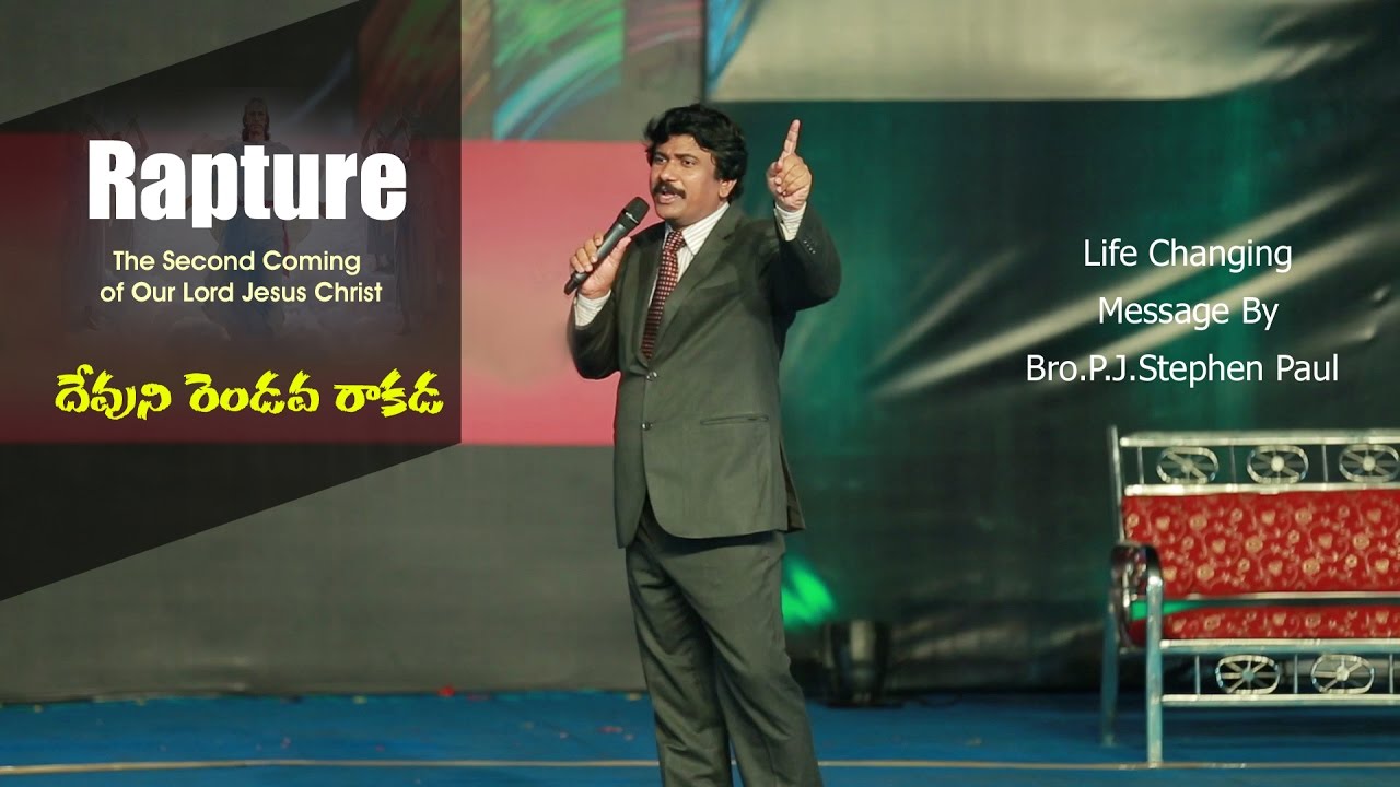 Rapture- దేవుని రెండవ రాకడ |Life Changing Revival Message By Bro.P.J.Stephen Paul