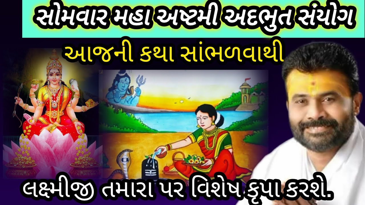 અપાર ધનની પ્રાપ્તિ માટે સોમવારે આ ઉપાય જરૂર કરી લેજો. ધનની ક્યારેય તમારા ઘરમાં કમી નહીં આવે.