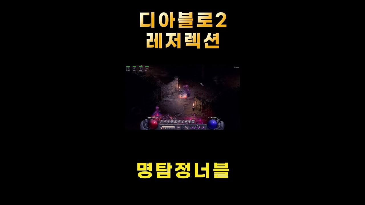 디아2 악마술사(워록) 보스 잡으러 다니는중