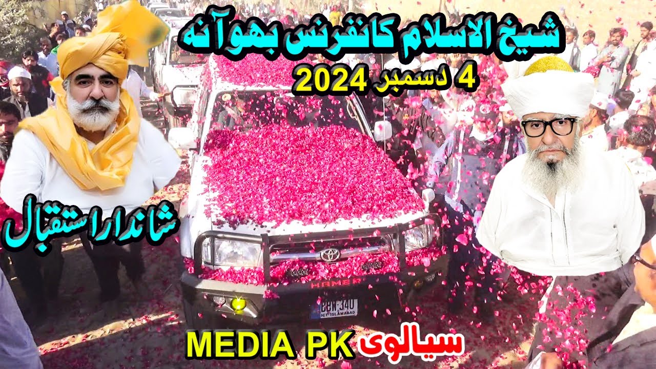 SHAIKH UL ISLAM KANFARANCE BHOAANA | 4-12-2024 NEW KANFARANCE| KANFARANCE | NEW MEHFIL |