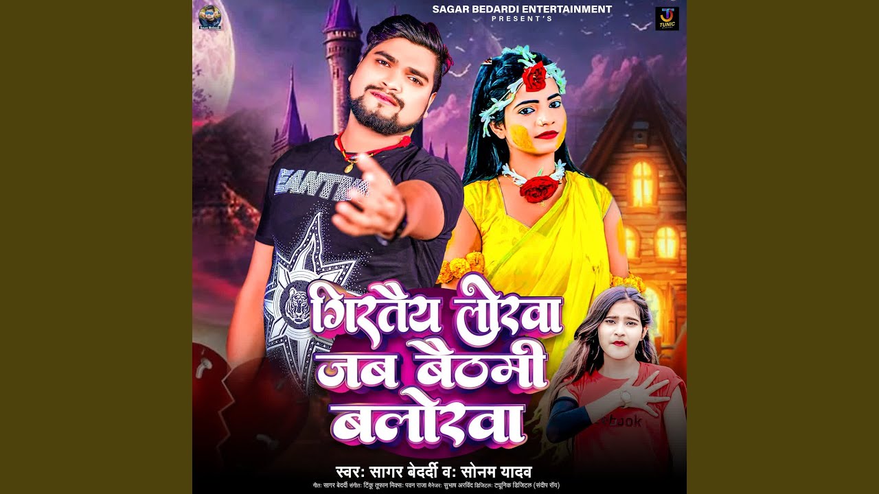 Girtaiy Lorawa Jab Baithami Balorawa