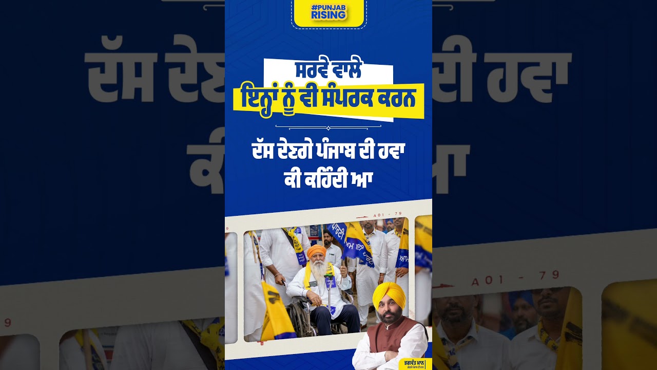 Surveyors should contact them too - they'll tell you which way the wind is blowing in Punjab!