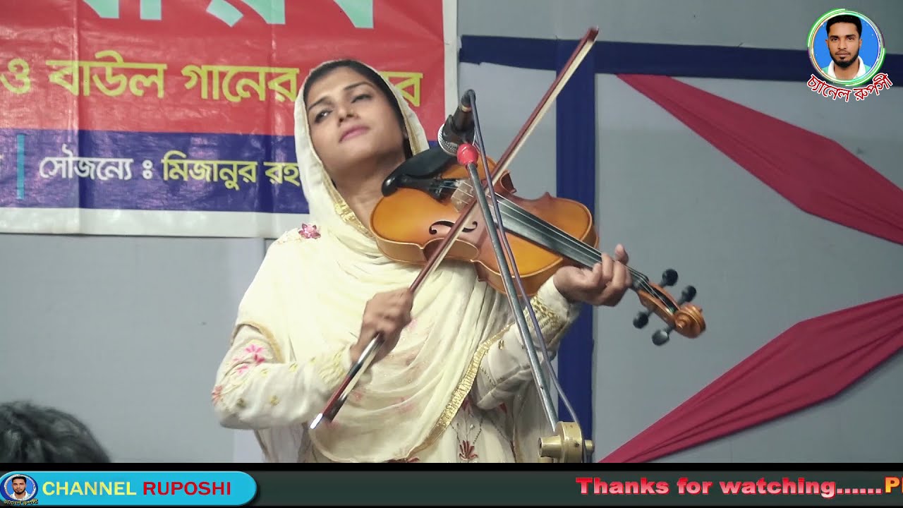 নিতাই কারো ফেলে যাবে না,তাকমিনা দেওয়ান,চ্যানেল রুপসী,বাউল গান,বিচ্ছেদ গান