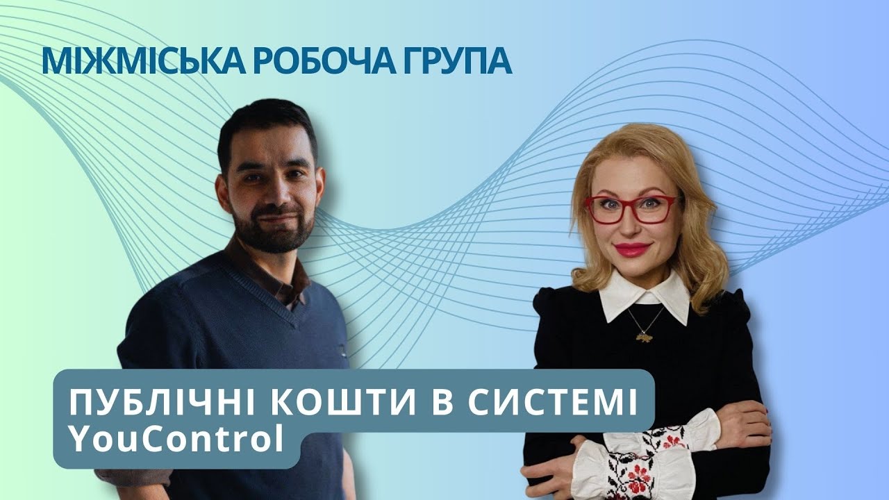 Публічні кошти в системі YouControl. 21.12.2023