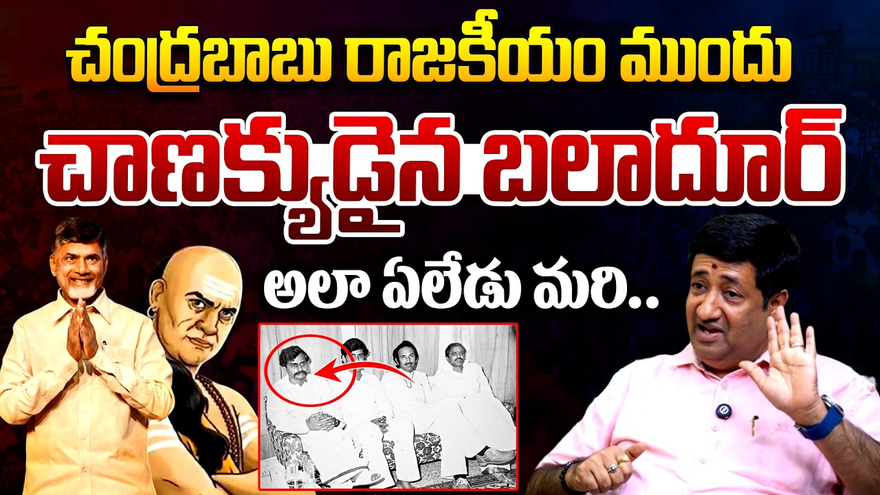 Analyst Chillagattu Sreekanth Reveals Interesting Facts About CM Chandrababu Naidu Politics | TR