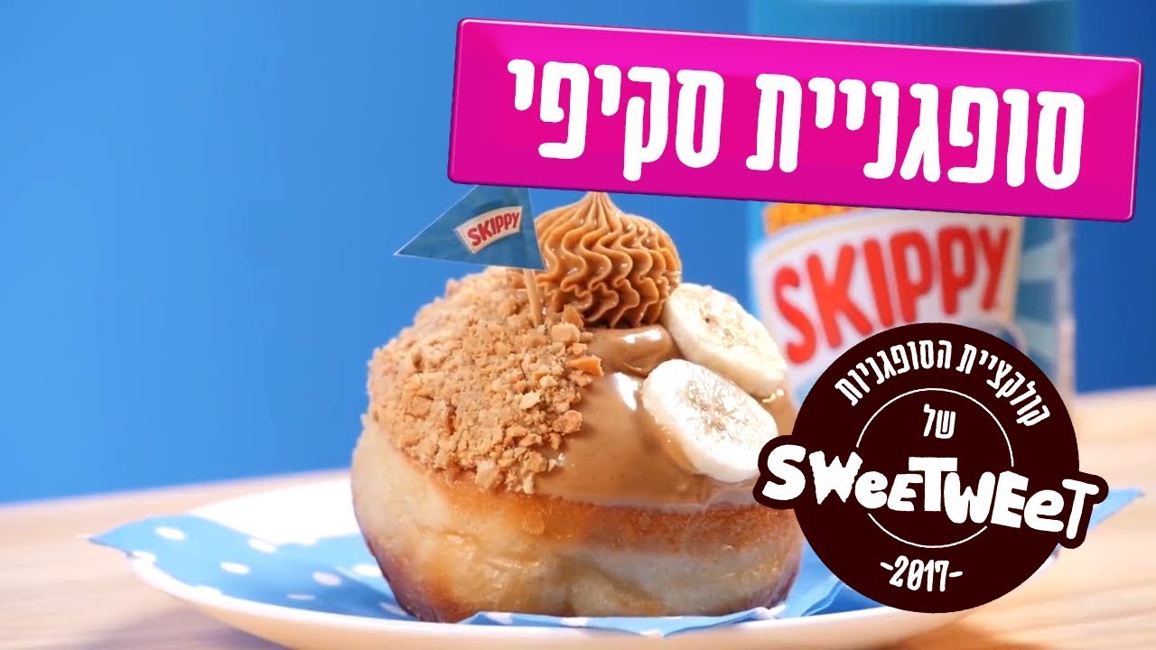 סופגניית חמאת בוטנים סקיפי!!!