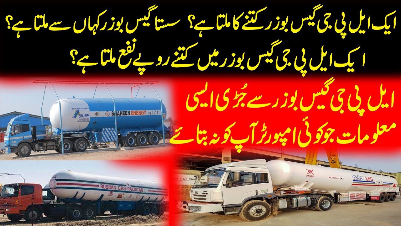 |Aik Gas Bowser Kitny Ka Milta Hay?| |Aik Gas Bowser Ma Kitny Rupay Profit Milta Hy?| |Atta Hashmi|