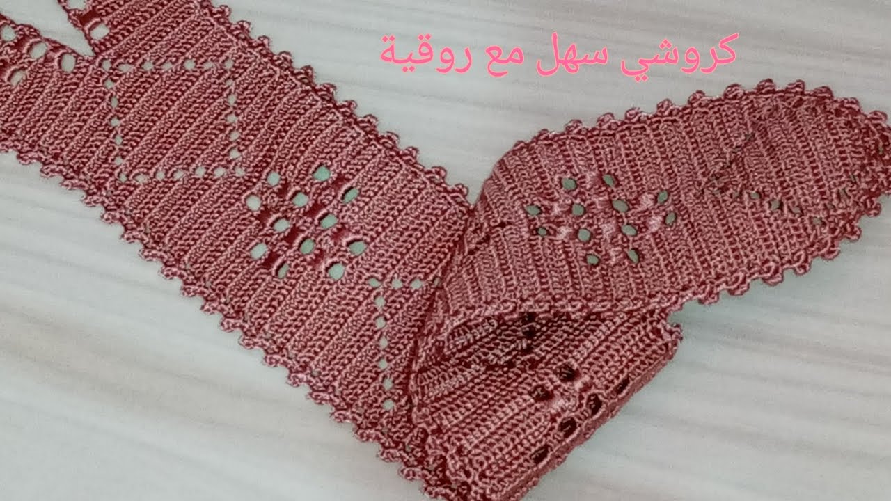 نص طوق بالكروشي خفيف بالكوزة   والكورميط شبه كوزة(الجزء 1)