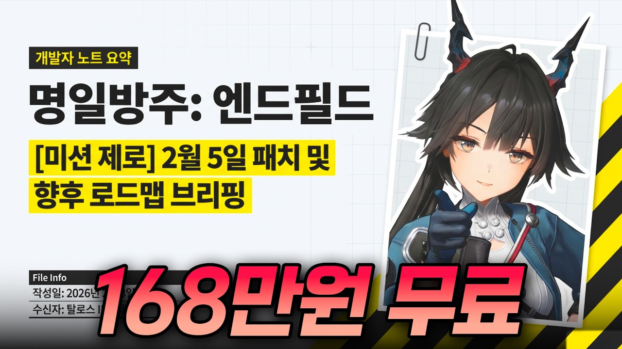 불편사항 싹 고쳤다! 엔드필드 개발자 통신 보고 기대치 200% 상승한 이유