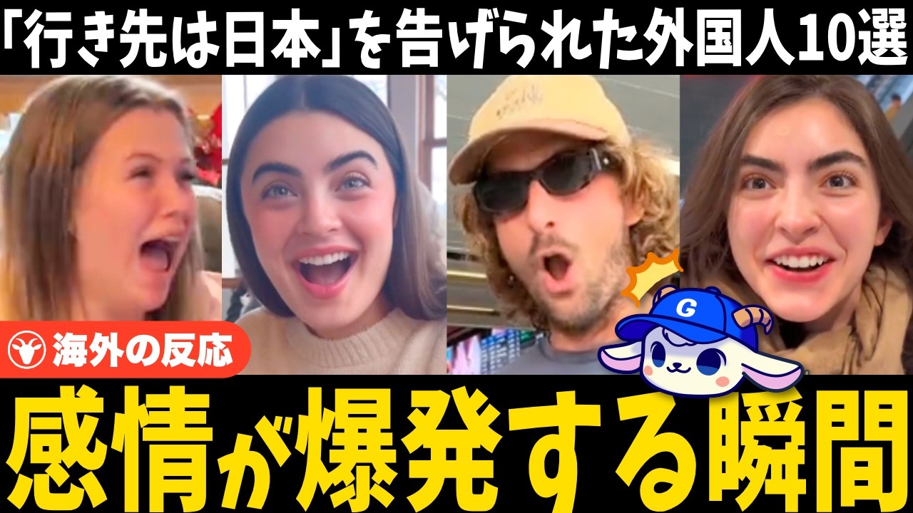 「本当に日本&hellip;！？」日本旅行をプレゼントされた外国人たちの感情が爆発する瞬間10選【海外の反応】