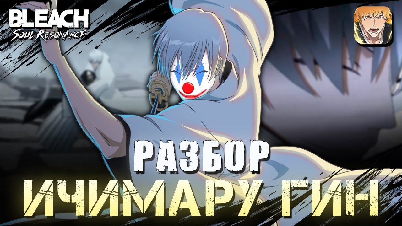 Не понравился. Ичимару Гин / Bleach Soul Resonance