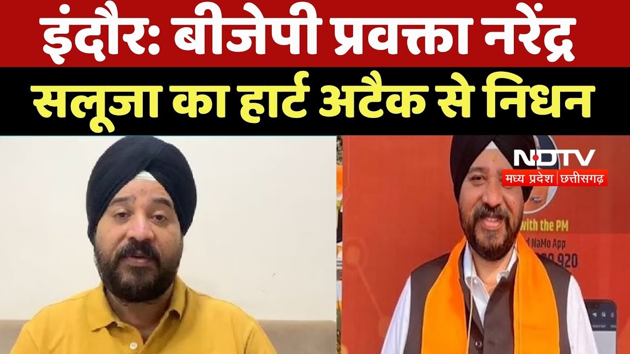BJP spokesperson Narendra Saluja Death: बीजेपी प्रवक्ता नरेंद्र सलूजा का Heart Attack से निधन | News