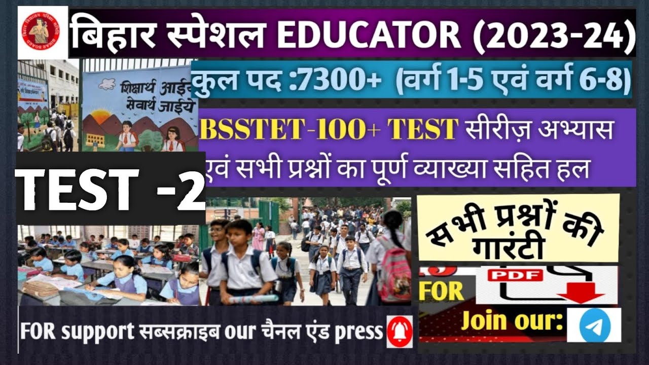 Bihar speacial educator BSSTET23-24😯 Mock Test, Notes&PDF😯