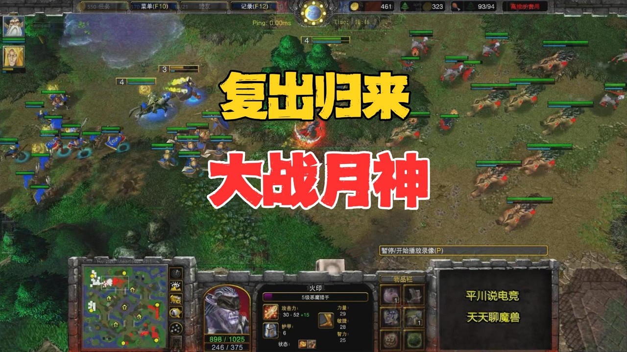 顶尖人族，复出大战Moon，90人口决战！魔兽争霸3