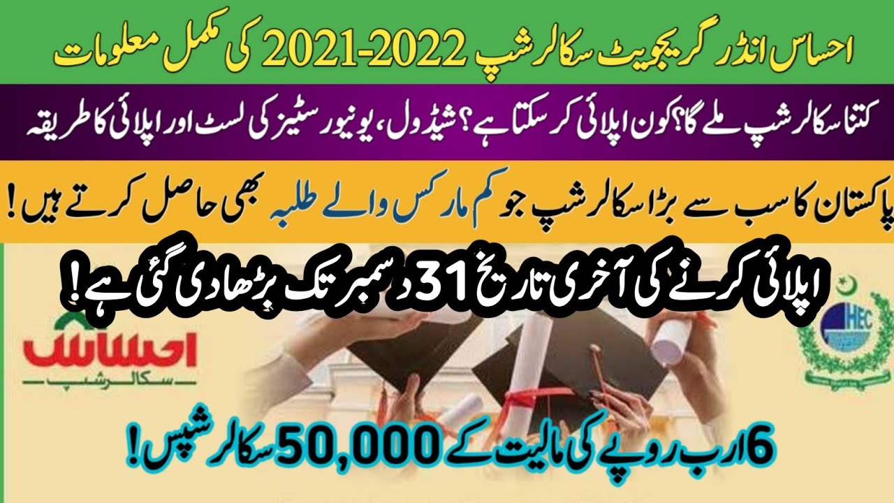 Ehsaas Undergraduate Scholarship 2021-2022+Fully funded scholarship for undergraduate program+Batch3