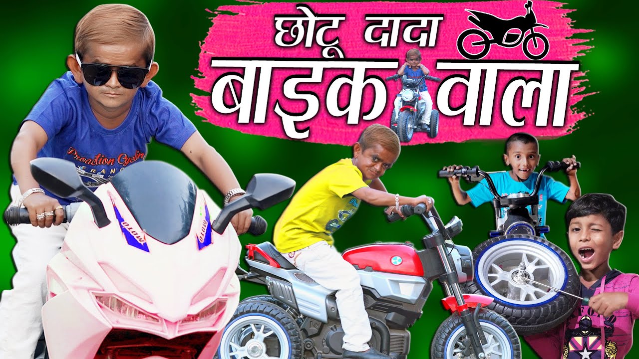 CHOTU DADA BIKE WALA | 