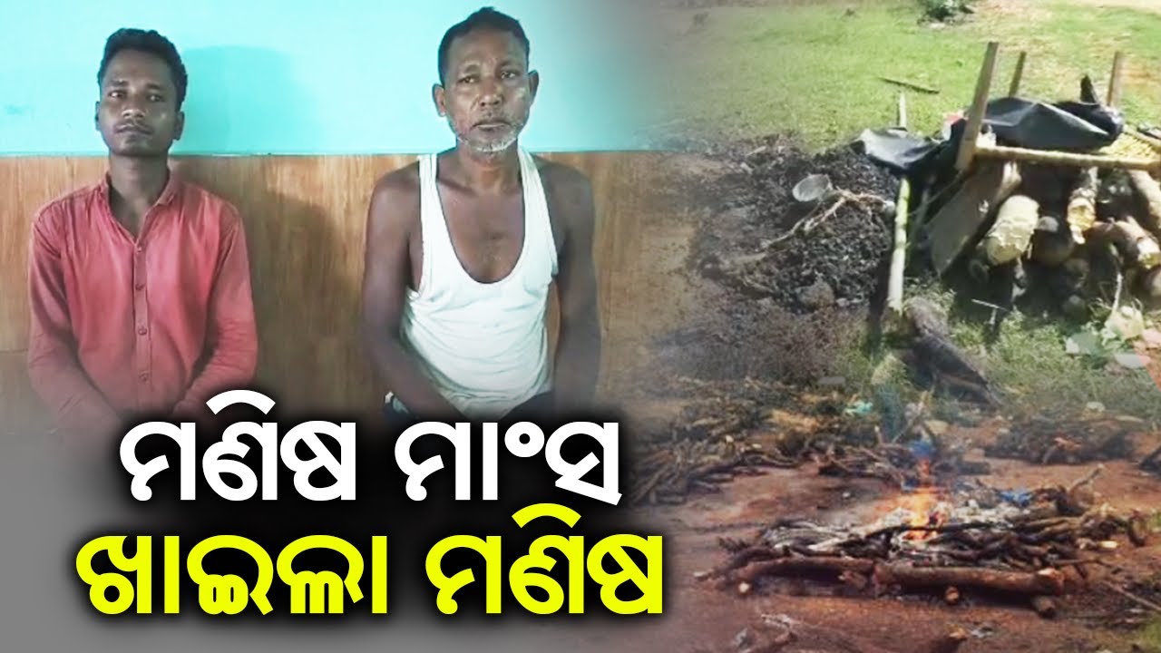 Shocking, Men caught eating human flesh in Mayurbhanj of Odisha || Kalinga TV