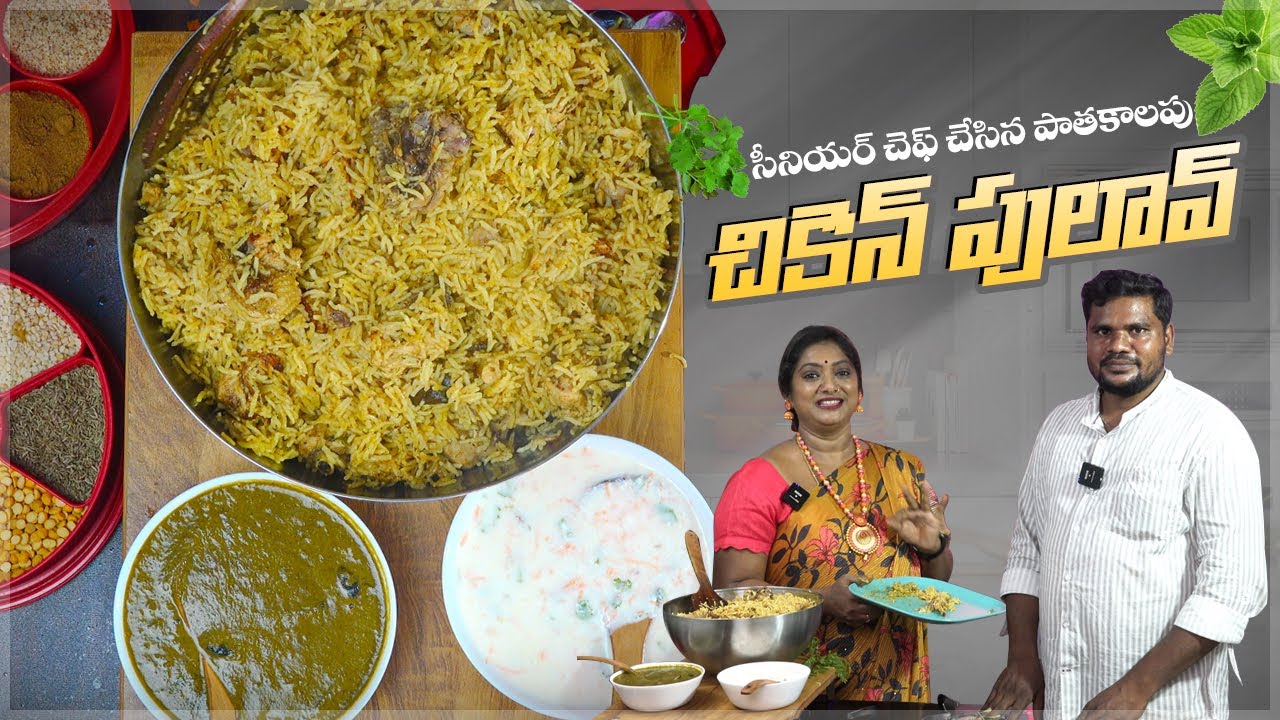 ఈ వానల్లో వేడి వేడిగా చికెన్ పులావ్ సులభంగా చేసేయండి అంటున్న వంటమాస్టర్ |Yummy n Easy #ChickenPulav