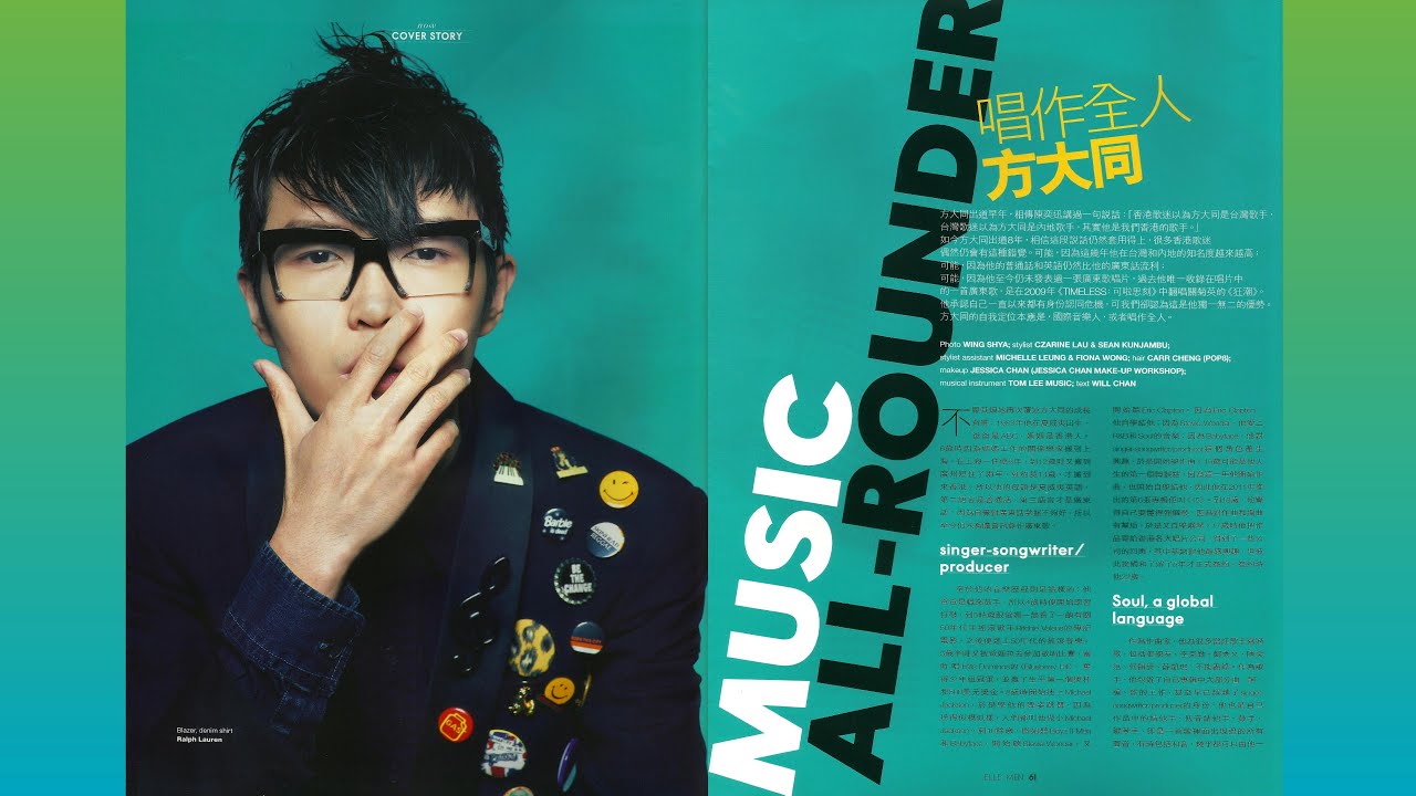 方大同【ELLE MEN HK 專訪 + ELLEMEN Issue No.1封面及內文】20130923