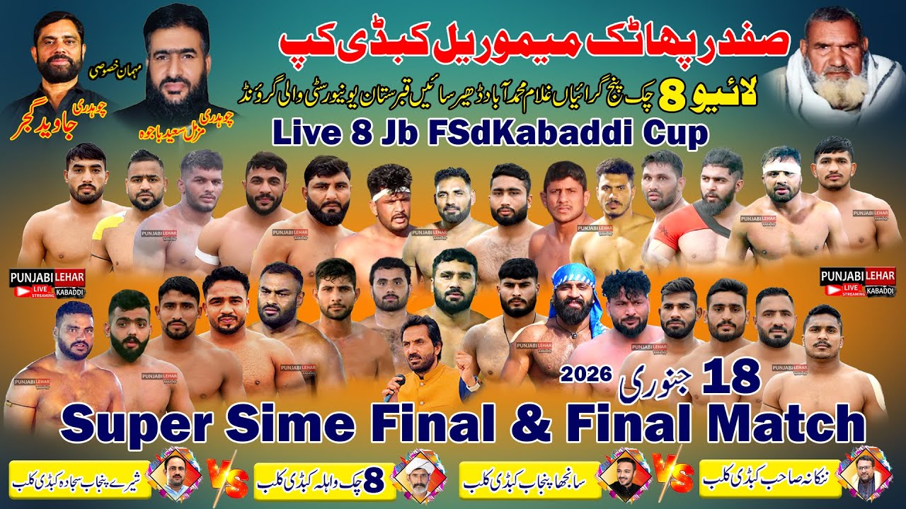 🔴[Live]8 JB Safdar Memoriyal Cup | Nankana Vs Sanjha Punjab | Wahla Club Vs Sajjada Club | 18-1-2026