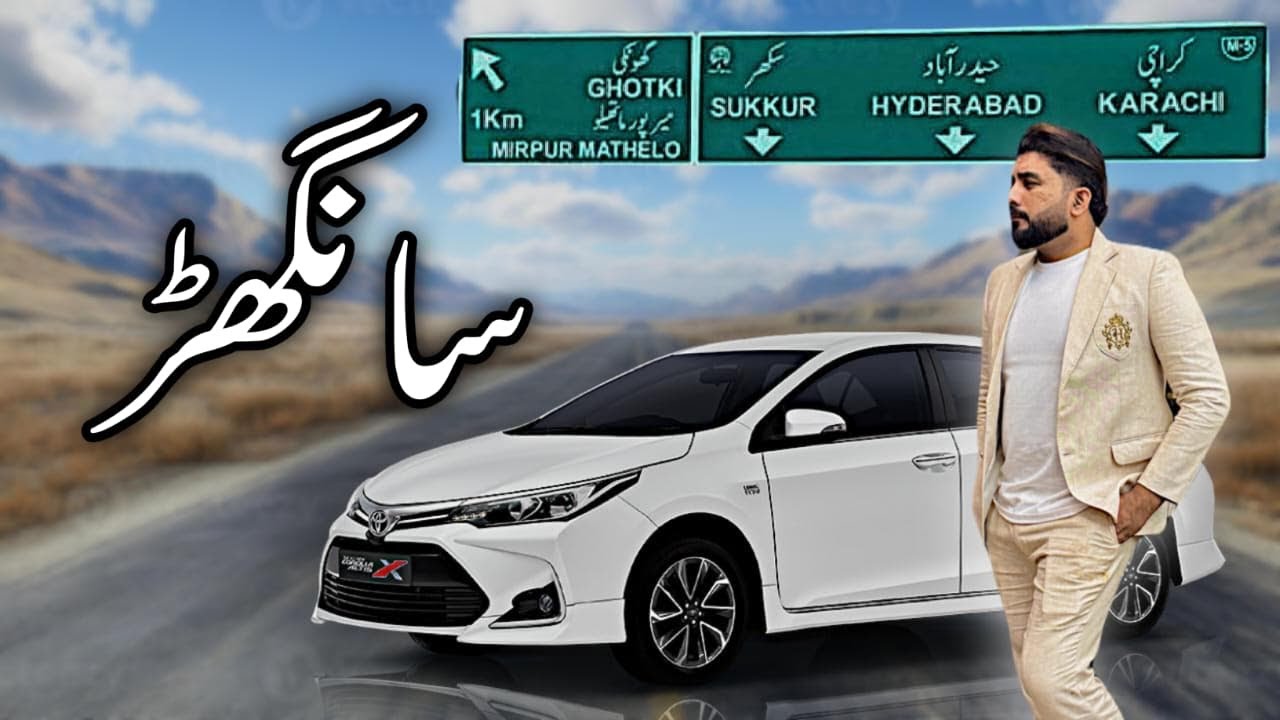 Поездка из Карачи в Сангхар | Расход топлива Corolla в среднем 18,5 км/л 😱возможно? | Автопутешес...